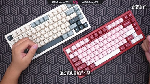 纠结 Rainy75还是 Wave75？ #键盘 #rainy75 #wave75 #雨75 #铝坨坨