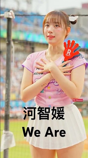 河智媛 樂天桃猿嗆司曲《We Are》하지원 (Ha Ji-Won) 치어리더 직캠｜20250503｜#rakutenmokeys #cheerleader #shorts