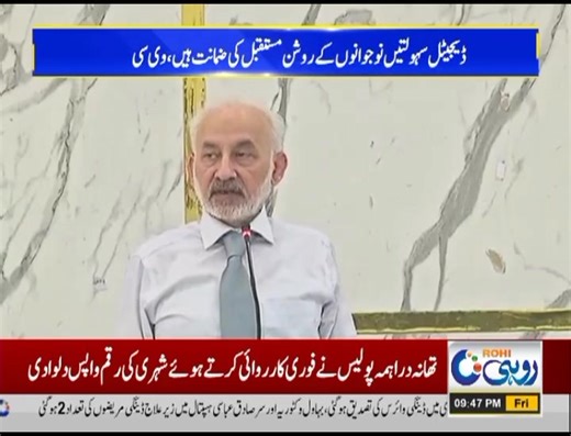 Rohi TV covered the laptop distribution ceremony at Khwaja Fareed University of Engineering and Information Technology (KFUEIT), where 601 laptops were distributed among students in line with the vision of Chief Minister Punjab, promoting digital empowerment and academic excellence. #kfueit_ryk | Khwaja Fareed University of Engineering & Information Technology