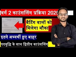 Mp Varg 2 Latest News 2025 ।। Varg 2 Second Counseling 2025।।