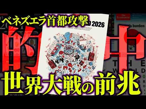 The Venezuelan invasion was predicted. Future blueprints reveal the future of world war [Urban Le...