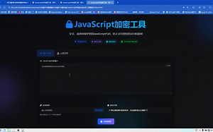 免费分享 JavaScript代码在线加密工具源码 由静态html语言编写 本地化