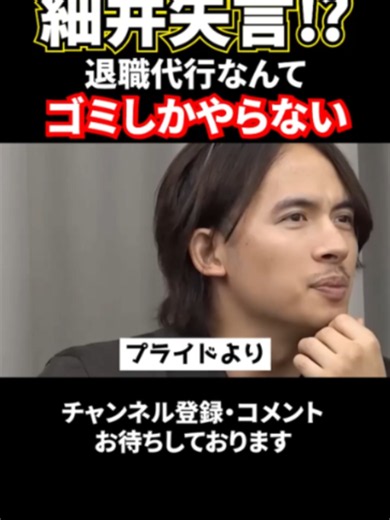 【闇深】退職代行に来た人に尊敬できる奴なんてほぼいない...志願者が本音を漏らす#令和の虎#林尚弘#ドラゴン細井#退職代行