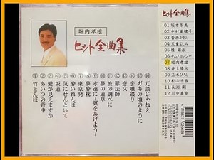 堀内孝雄 - ヒット全曲集 ♫♫ 史上最高の曲 ♫♫ ホットヒット曲 ♫♫ Best Playlist ♫♫ Top Best Songs
