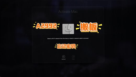 macbook m3 pro 14-inch A2992 忘记密码修复