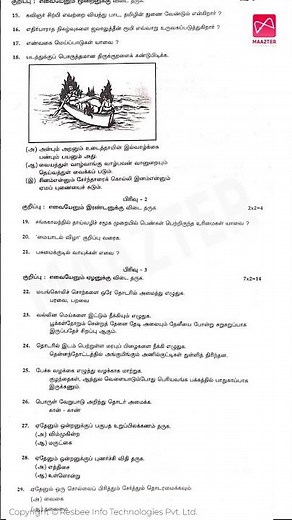 12th Standard Tamil | Public Exam Model Question Paper 2026 | தமிழ் மாதிரி வினாத்தாள் | 2026 |