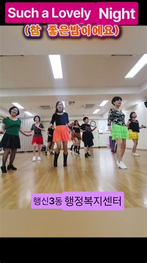 참 좋은 밤이에요 라인댄스/Such a Lovely Night Linedance/ High Beginner #행신3동 행정복지센터 초급반