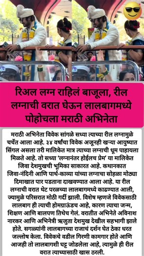 रील लग्नाची धूम! लालबागमध्ये वरात विवेक सांगळे 😍🔥 #shortvideo#shorts#viral#VivekSangale#Lalbaug