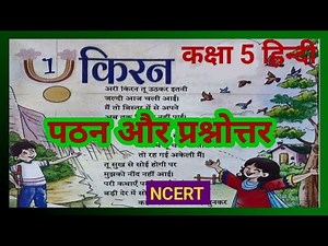 Kiran | Class 5 Hindi |Chapter 1| Question Answer किरन कक्षा 5 हिन्दी | पाठ 1|प्रश्नोत्तर |NCERT