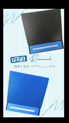 ピラミッド教育コンサルタントオブジャパン/PECS®️ on Instagram: "📚✨ 新登場!カラフルな文カード 新しい色展開の文カードが販売開始しました! 🌈 こんな方におすすめ: ・視覚的な学習ツールをお探しの先生方に ✅ ポイント: 色分けで覚えやすく、整理しやすい 学習者が自分で選べる豊富なカラーバリエーション 毎日の学習時間が、もっと楽しくなる工夫がいっぱいです💡 📍 詳細はwww.pecs-japan.comまで #学習教材 #文カード #子どもの学習 #教育ツール #新商品"