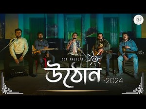 আমি শুধু চেয়েছি তোমায় |Ami Sudhu Cheyechi Tomay|Cactus|Covered Live by Dot (Unplugged) Uthon 2024