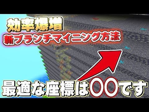 【1.19】露天掘りからわかるダイヤモンドの最適座標 l 新たなブランチマイニングの手法【マイクラ】