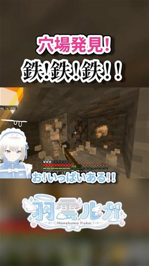 鉱脈発見？鉄が豊作すぎる！！【マイクラ】【切り抜き】