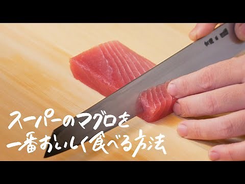 【創業80年の老舗寿司屋が教える】スーパーのマグロを一番おいしく食べる方法｜鉄火丼の作り方【松寿司・野本やすゆき】｜クラシル #シェフのレシピ帖