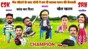 IPL comedy video | IPL 2024 | Csk vs Srh | csk vs srh | cricket comedy | funny yaari star ______________________________________________ #ipl2024 #iplcomedy #funnyyaaristar #cricketcomedy #csk #rcb #mi #mumbaiindians #rr #gt #srh #lsg #kkr #dc #pbks #shivamdube #rachinravindra #ruturajgaikwad #msdhoni #rohitsharma #hardikpandya #viratkohli #ravindrajadeja #travishead ##rishabhpant #axarpatel #saisudarshan #devidmiller #shubmangill #sanjusamson #rishabhpant #willjacks #rcbvsgt #cskvssrh #darylmit