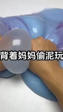 Playing with fake water secretly while my mother is asleep