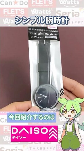 [Daiso Purchase] Is this from Daiso? A simple yet stylish watch!