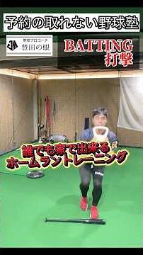 [At-Home] Home Run Training to Increase Distance #smartscout