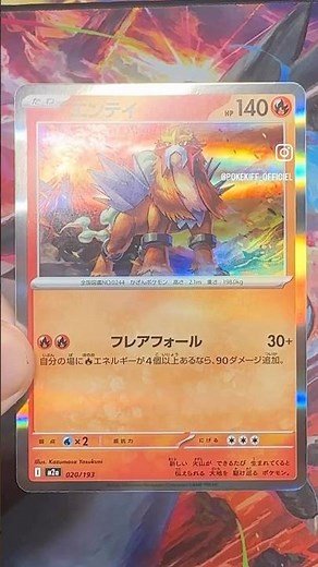 [POKÉMON] – ENTEI 🔥🦁 HOLO ✨ 020/193 | MEGA DREAM EX