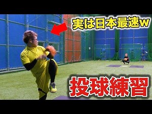 【プロレベル】軟式日本最速163キロと3種類の変化球投手のブルペン投球が凄すぎた...
