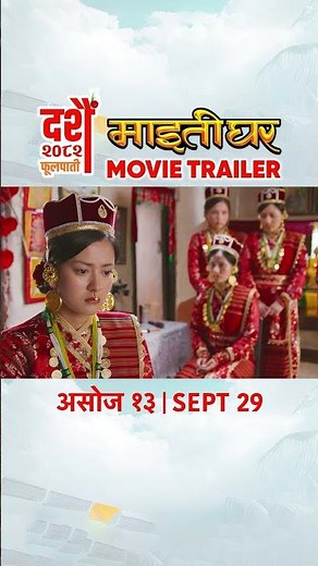 MAITIGHAR | Movie Official Trailer 2025 | Dhiraj Magar, Upasana Singh, Shyama Shree, Kedar, Prakash