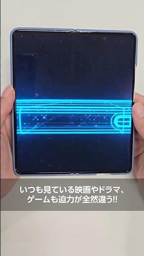 Galaxy Z Fold5：大画面視聴・アンダーディスプレイカメラ -Galaxyのオススメ機能その20- | Samsung