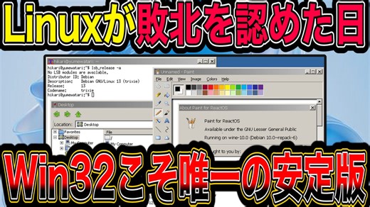 Linux敗北？「Loss32」が示すWin32最強説 ／ Loss32・WINE・ABI・39C3