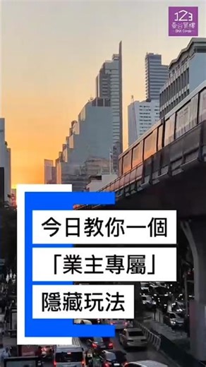 移泰必看｜泰國長居簽証神級玩法 #Sansiri #泰國簽證 #開戶