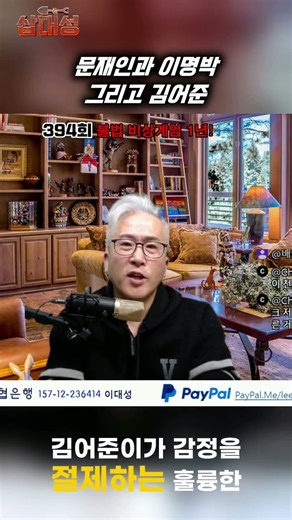 Moon Jae-in, Lee Myung-bak, and Kim Eo-jun #MoonJae-in #LeeMyung-bak #KimEo-jun