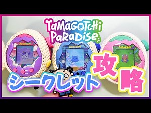 [Tamagotchi Raising Video] A parade of happenings at TamaPara lol