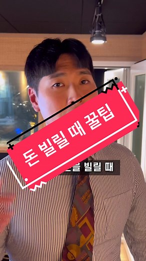 돈을 꿀꿀하게 빌리는 방법