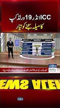 ICC Under-19 World Cup All Set to Begin | Samaa TV