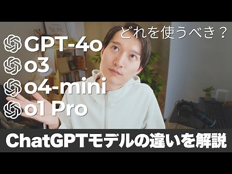 Which one should you use? Explaining the differences between ChatGPT models "GPT-4o", "o3", "o4-m...