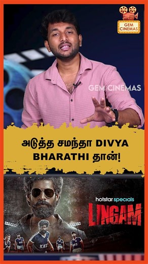 அடுத்த சமந்தா Divyabharathi தான்! Netflix | Jiohotstar |Amazon prime | Zee5 | Aha |Sun Nxt