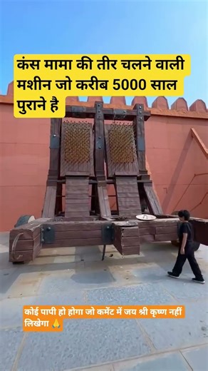 5000 साल पुराने कंस के मशीन #KansMama #Mahabharata #AncientMachine #AncientWeapon #DivineMachine