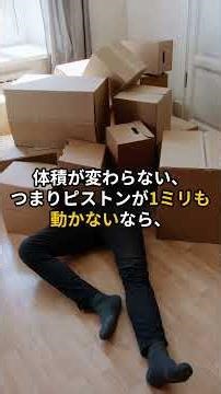 物理の点数が爆上がりする熱力学｜実践編：定積と定圧を支配する黄金ルール #physics #雑学 #勉強