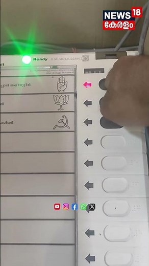 വോട്ട് ചെയ്യുന്നത് മൊബൈലില്‍ ചിത്രീകരിച്ച് പ്രചരിപ്പിച്ചു; യൂത്ത് കോൺ​ഗ്രസ് നേതാവിനെതിരെ കേസ് | N18S