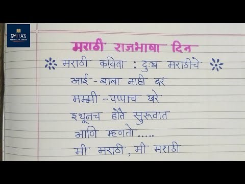Marathi Rajbhashadin Kavita / charolya | मराठी राजभाषा दिवस कविता | Marathi Bhashan | 27 February