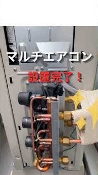 【株式会社アマトス】 マルチエアコン設置 #株式会社アマトス #アマトス #エアコン設置 #業務用エアコン #電気工事 #電気工事士 #マルチエアコン