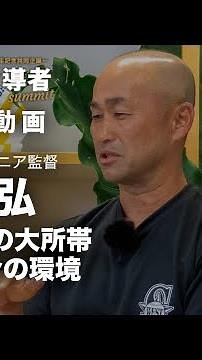 世田谷西リトルシニア監督・吉田昌弘「100名超の大所帯での練習と試合の環境｣#縦動画