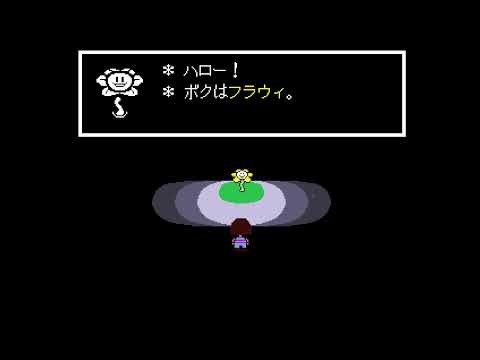 UNDERTALE ほぼ初見攻略配信 ネタバレ注意！！ ネタバレ 指示コメNGで！#初見さん大歓迎