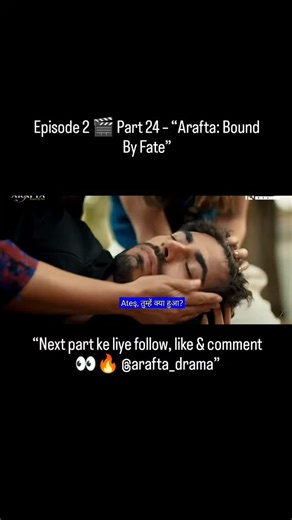 🌸🌺🌻🌹🌷🌼💐 on Instagram: "Next part chahiye?” “Part ___ soon ❤️” “Like, Save & Follow for Part ___” #Arafta #AraftaBoundByFate #TurkishDramaReels #DramaReels #Part1Series #StoryReels #SeriesReels #ReelsTrending #EmotionalReels #LoveStoryReels #HindiDubbingReels #ReelsIndia #TrendingReelsIndia #Fypシ #ViralReels"