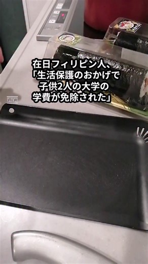 地理の神秘 on Instagram: "在日フィリピン人「生活保護のおかげで子供2人の大学の学費が免除された！！」"