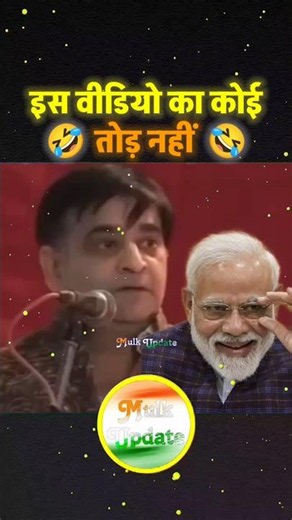 ये वीडियो नहीं देखा तो कुछ नहीं देखा! 🤣 Funny Viral Comedy Video #modi #funny #politicalsatire