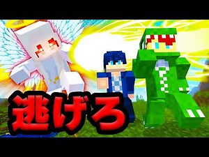 天使には気を付けろ！？リアル鬼ごっこサバイバル36【マインクラフト】