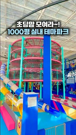 1000평 실내 테마파크?!