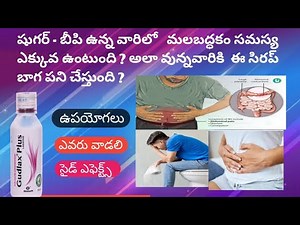 GudlaxPlus syrup uses telugu dosage side effects precautions benefits