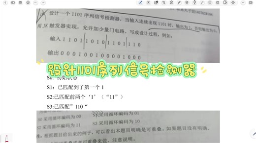 设计1101序列检测器