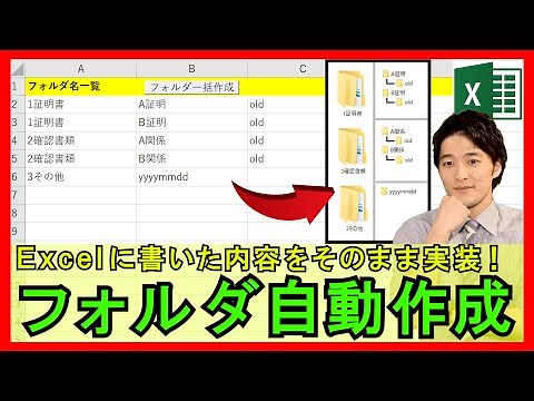 ExcelVBA【実践】理想のフォルダ構成を一瞬で作成するシステム開発！【解説】
