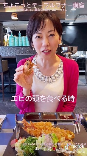 有頭エビフライの美しい食べ方マナー